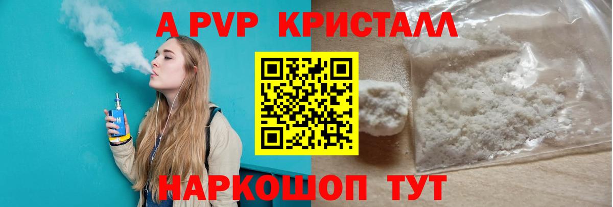 Фролово  A PVP  A PVP Crystall  Вход с VPN  A PVP Crystall  A PVP Соль 