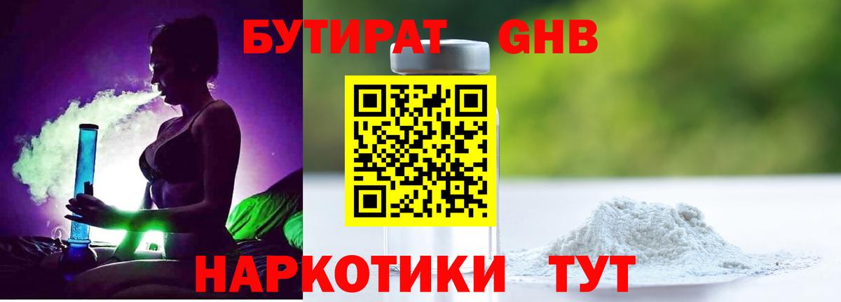 БУТИРАТ вода  Вход с VPN  Фролово 