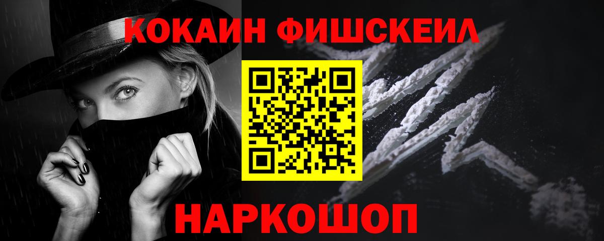 Cocaine Fish Scale Фролово