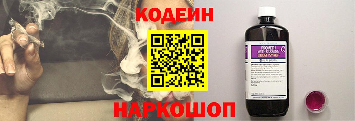 Фролово  Codein напиток Lean (лин)  Вход с VPN 