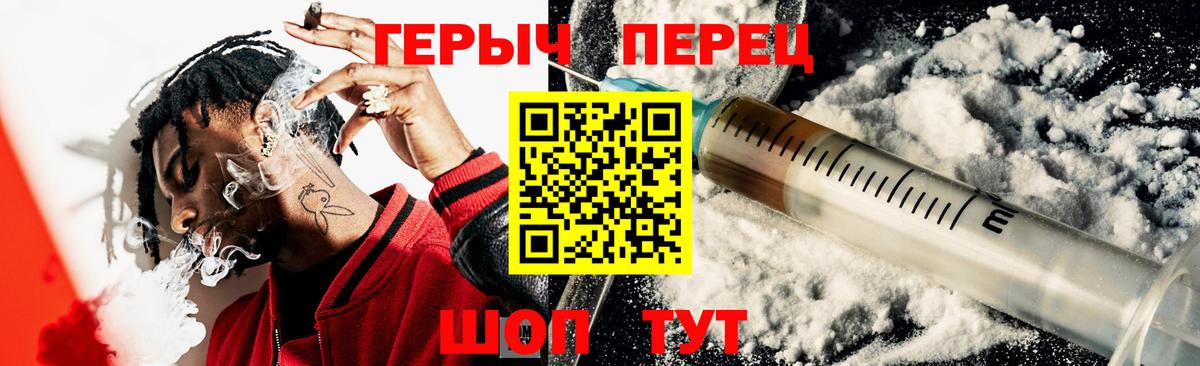 ГЕРОИН Heroin  Вход с VPN  Фролово 