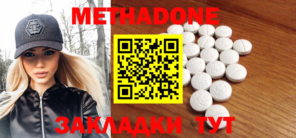 МЕТАДОН methadone  Вход с VPN  Фролово 