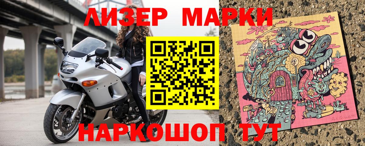 Марки N-bome 1500мкг Фролово