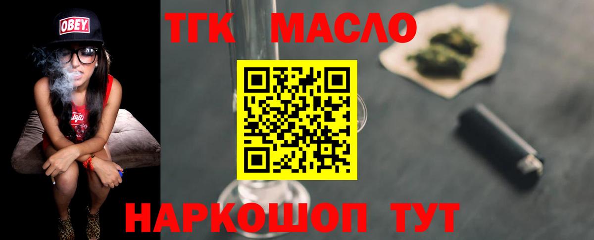 Дистиллят ТГК THC oil Фролово